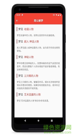 古典周公解夢(mèng) v1.07 安卓版 0