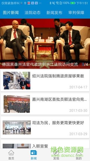 浙江智慧法院蘋果版下載