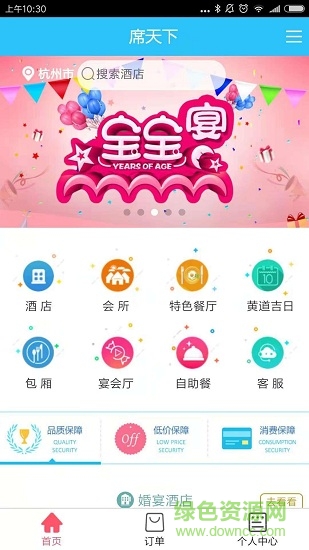 席天下預(yù)約 v2.0.41 安卓版 2