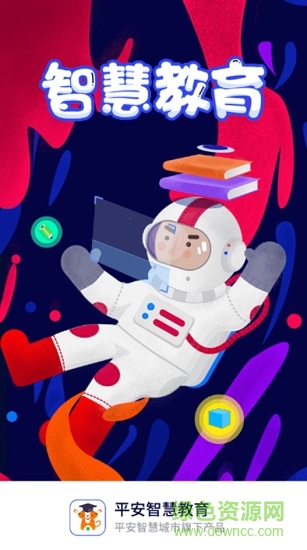 平安智慧教育k12 v1.5.0 安卓手機(jī)版 0