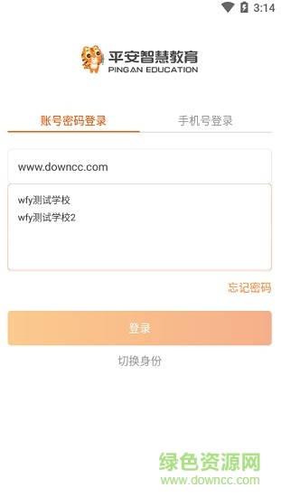 平安智慧教育k12 v1.5.0 安卓手機(jī)版 2