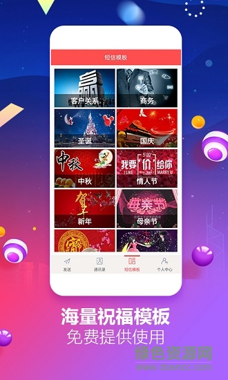 短信祝福大師 v1.1.0 安卓版 0