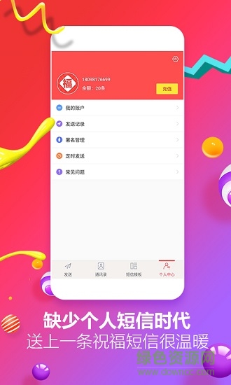 短信祝福大師app下載
