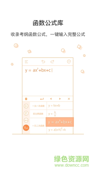 全能科學計算器 v4.0.2 安卓版 0