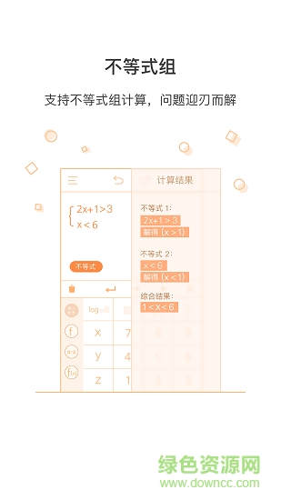 全能科學計算器 全能科學計算器app下載