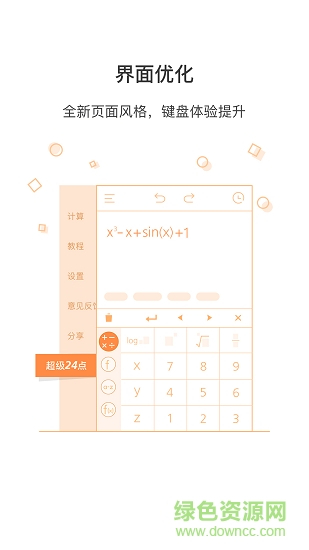 全能科學計算器 v4.0.2 安卓版 3