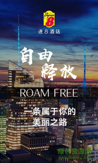 速8酒店iphone版 v4.9.14 蘋果版 1