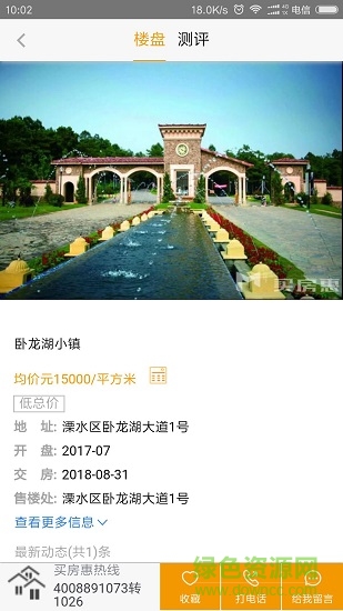 買房惠 v1.0.0 安卓版 1