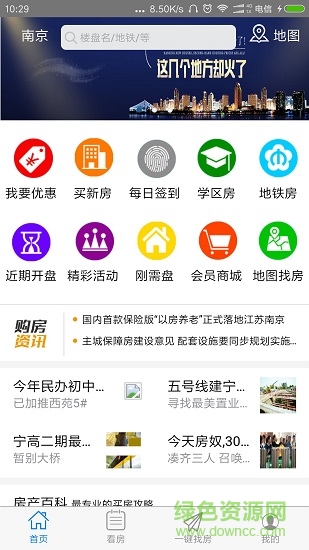 買房惠 v1.0.0 安卓版 3