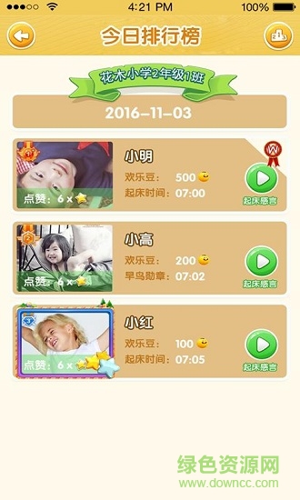 喔喔學(xué)伴 v1.5.1 安卓版 1