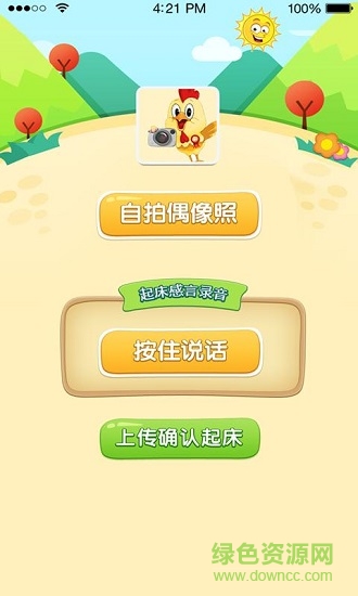 喔喔學(xué)伴app下載