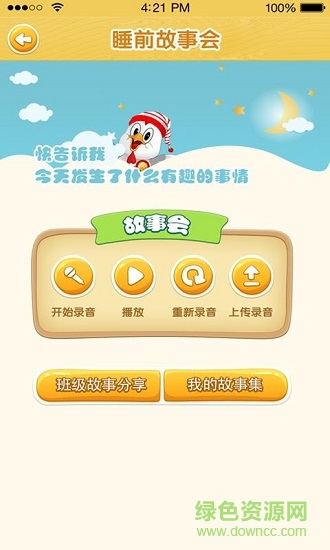 喔喔學(xué)伴 v1.5.1 安卓版 3