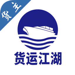 貨運江湖船運貨主版