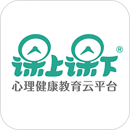 課上課下心理教育