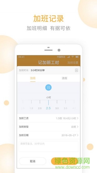 記加班工時(shí)下載