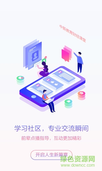 財(cái)經(jīng)課堂 v1.0.0 安卓版 2