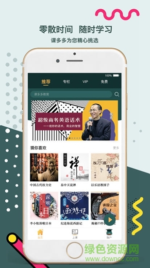 課多多學(xué)院app