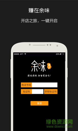 余味商家版 余味商家版下載