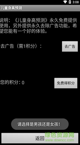 兒童身高預(yù)測軟件