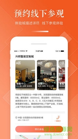 興邦整裝云 v1.4 安卓版 1
