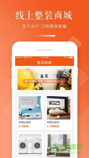 興邦整裝云 v1.4 安卓版 2
