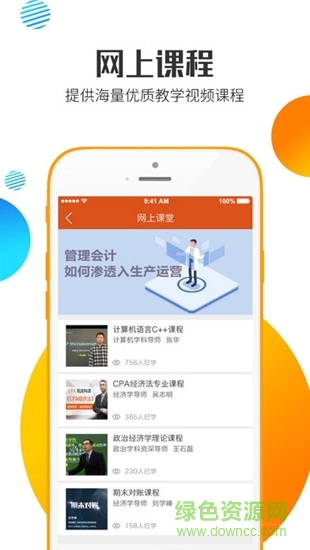 博學府 v1.0.4 安卓版 3