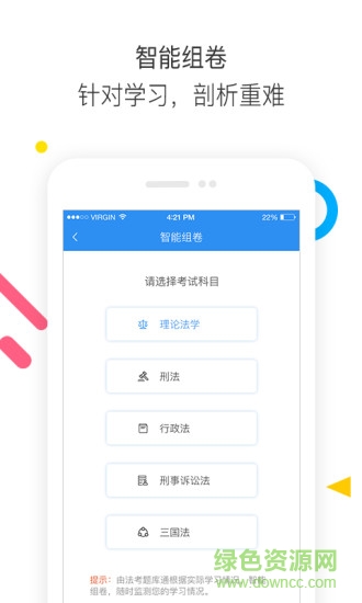 法考題庫通 v1.2.7 安卓版 0