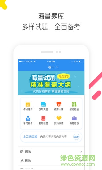 法考題庫通 v1.2.7 安卓版 1