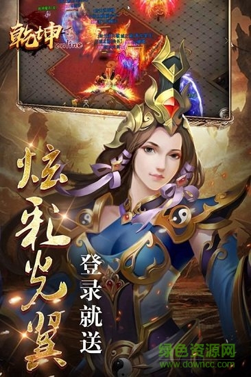 乾坤online九游客戶端 v1.0.0 安卓版 3