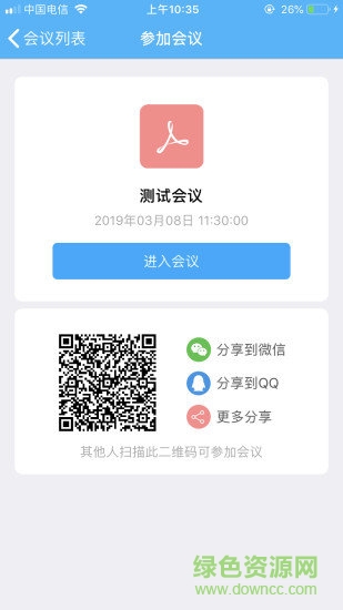 和洽会议 和洽会议app
