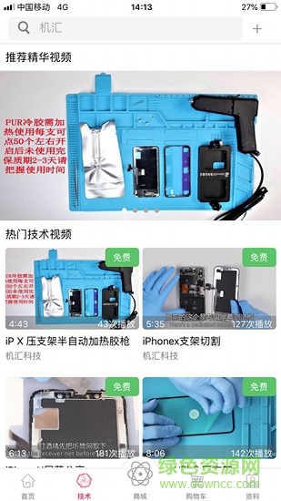 機(jī)匯(手機(jī)維修) v3.2.4 安卓版 0