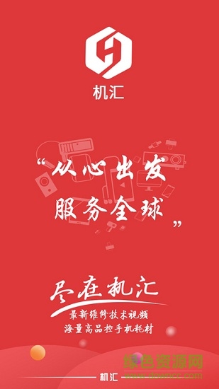 機(jī)匯(手機(jī)維修) v3.2.4 安卓版 2