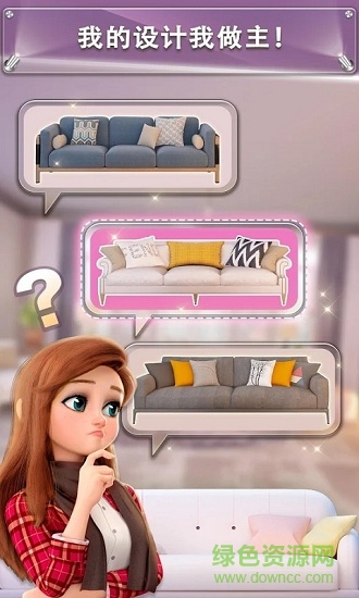 夢想家居無限金幣鈔票版 夢想家居最新版