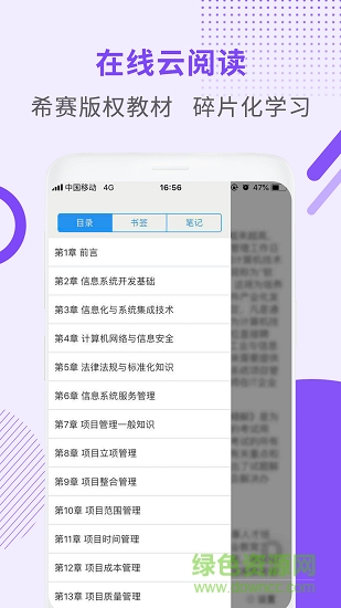 會(huì)計(jì)職稱考試助手4