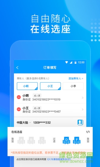 友列高鐵app