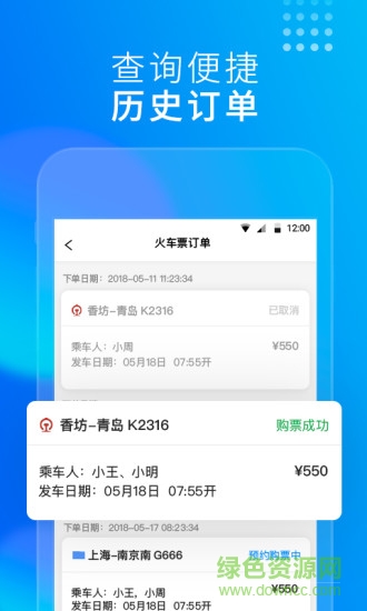 友列高鐵 v4.5.0 安卓版 3