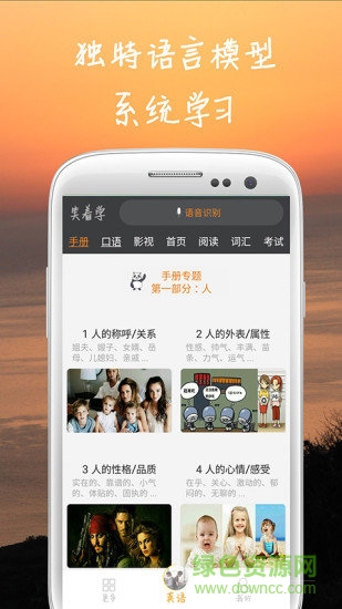 笑著學(xué)(英語(yǔ)記單詞) v20190311 安卓版 1