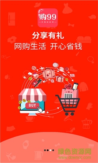 購99手機版 v3.2.2 安卓版 0