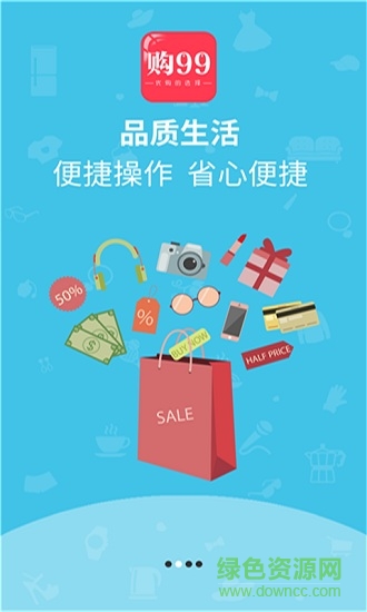 購99手機版 購99 app