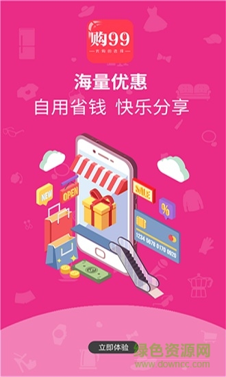 購99手機版 v3.2.2 安卓版 2