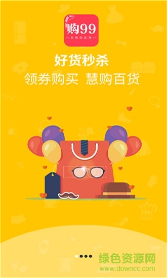 購99手機版 v3.2.2 安卓版 3