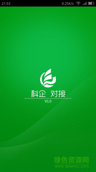 科企對接 v1.1.0 安卓版 0