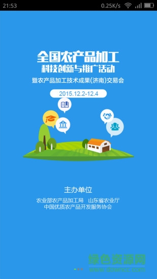 科企對接 v1.1.0 安卓版 1