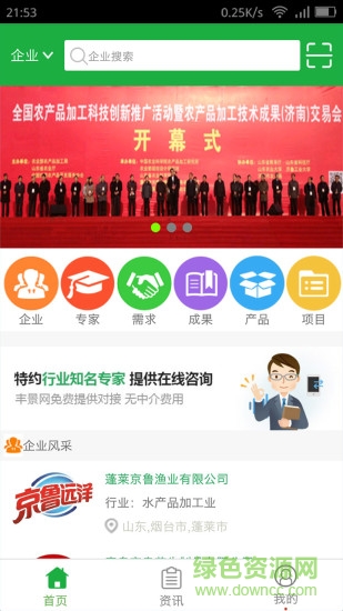 科企對接軟件下載