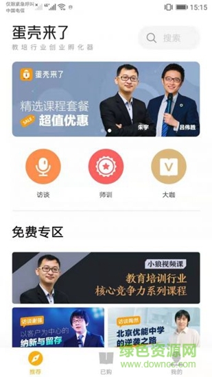 蛋殼來了新東方 v1.6.2 安卓版 3