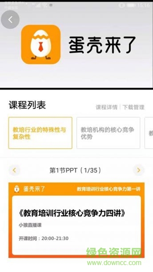 蛋殼來了新東方 v1.6.2 安卓版 0