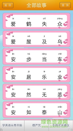 成語典故 v1.01 安卓版 0