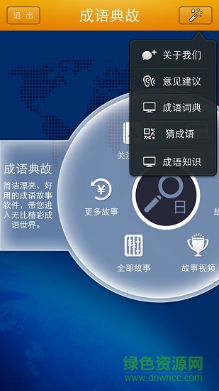 成語典故 v1.01 安卓版 3