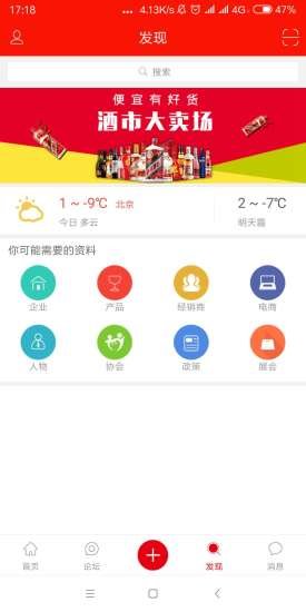 酒市網(wǎng) v6.1.0 安卓版 1