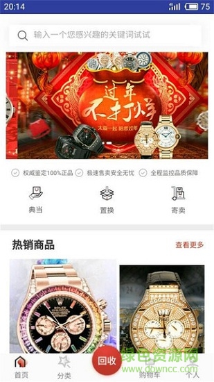 真的換(閑置物交換) v1.0.0 安卓版 1